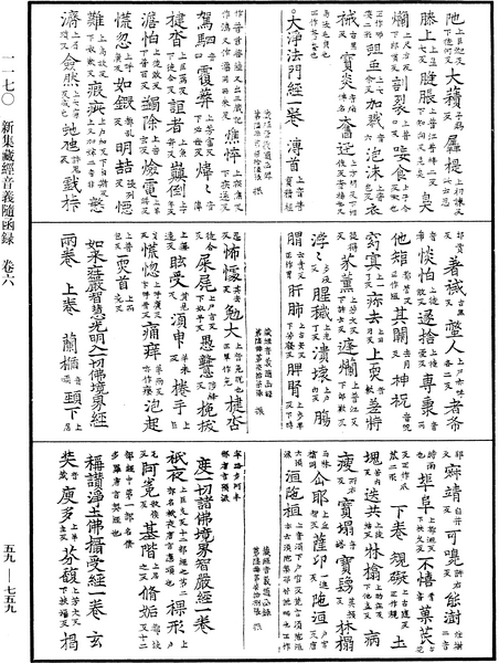 File:《中華大藏經》 第59冊 第0759頁.png