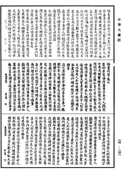 File:《中華大藏經》 第64冊 第0846頁.png