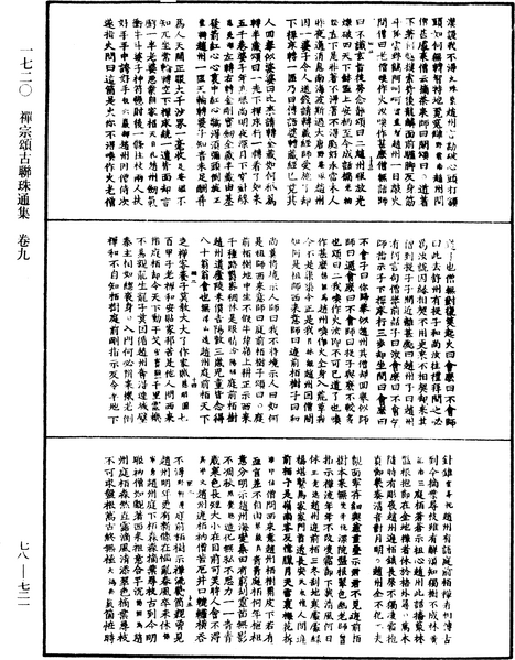 File:《中華大藏經》 第78冊 第0721頁.png