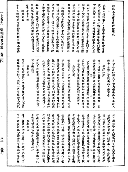 File:《中華大藏經》 第83冊 第0597頁.png