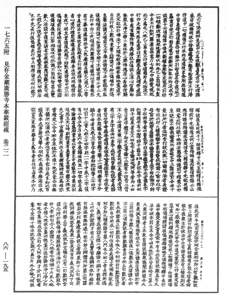 File:《中華大藏經》 第86冊 第0195頁.png