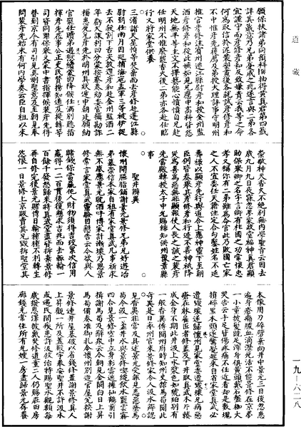 File:《道藏》第19冊 第628頁.png