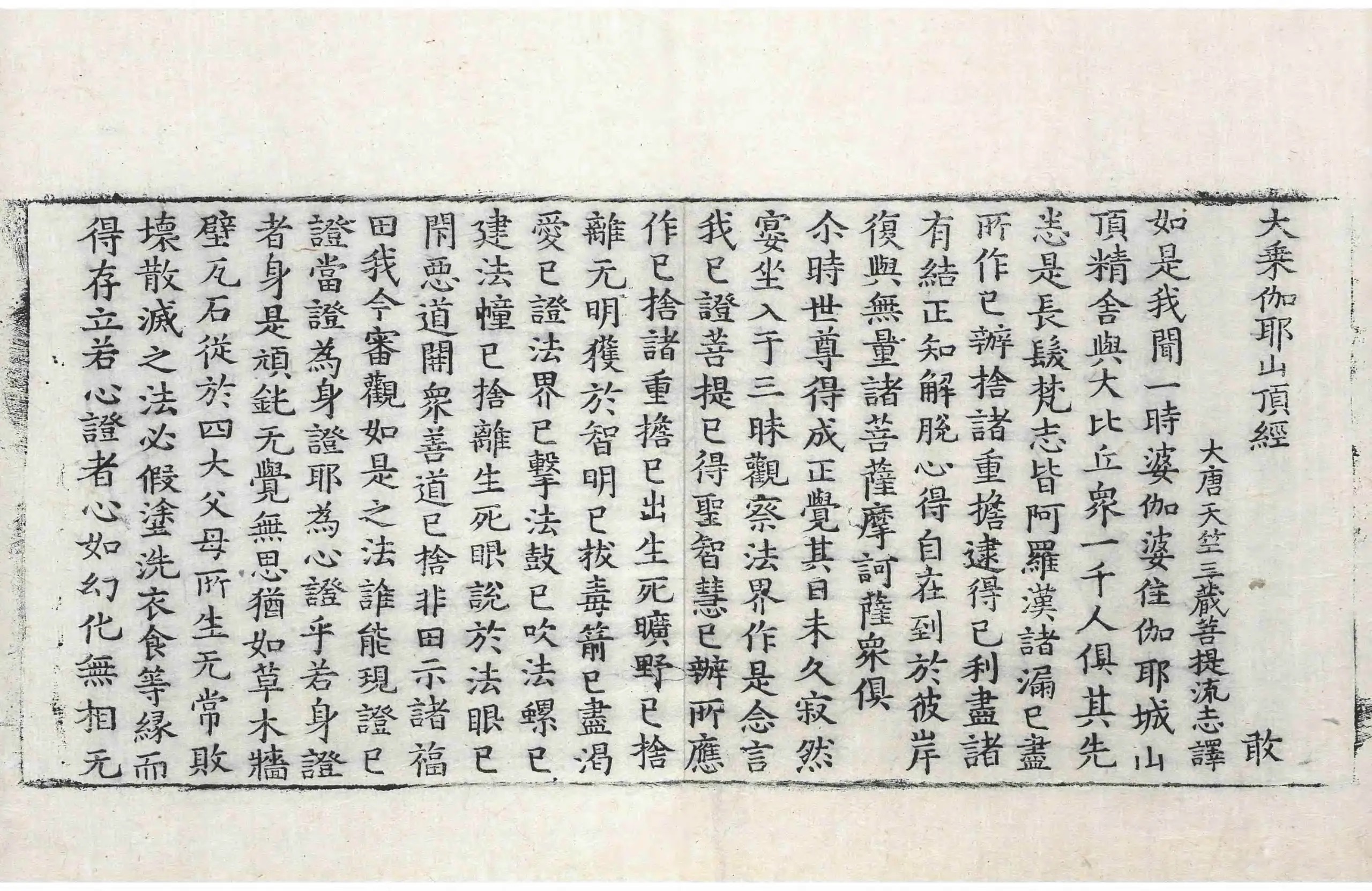 File:高麗藏K0225 大乘伽耶山頂經 1卷.djvu