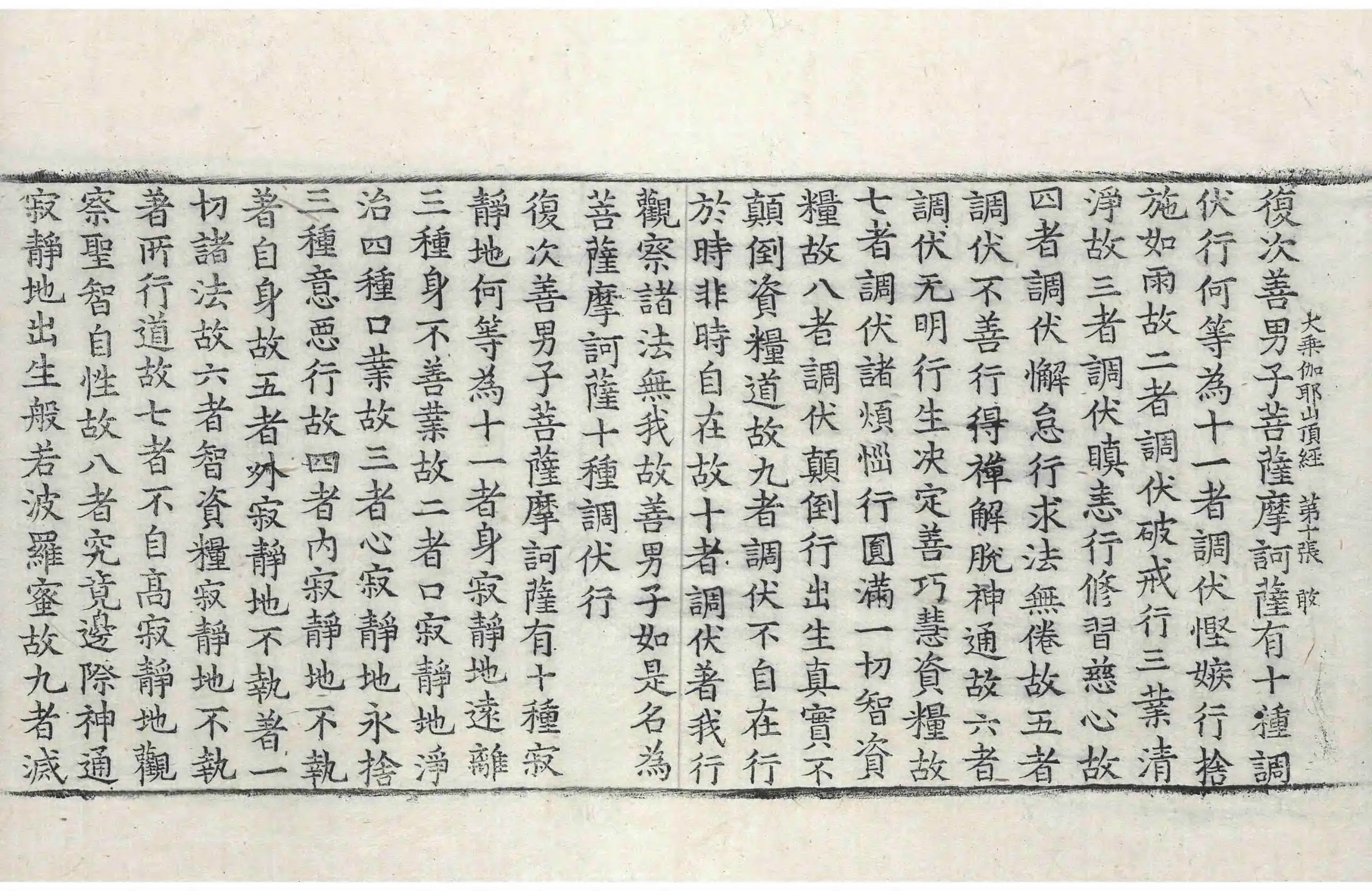 File:高麗藏K0225 大乘伽耶山頂經 1卷.djvu