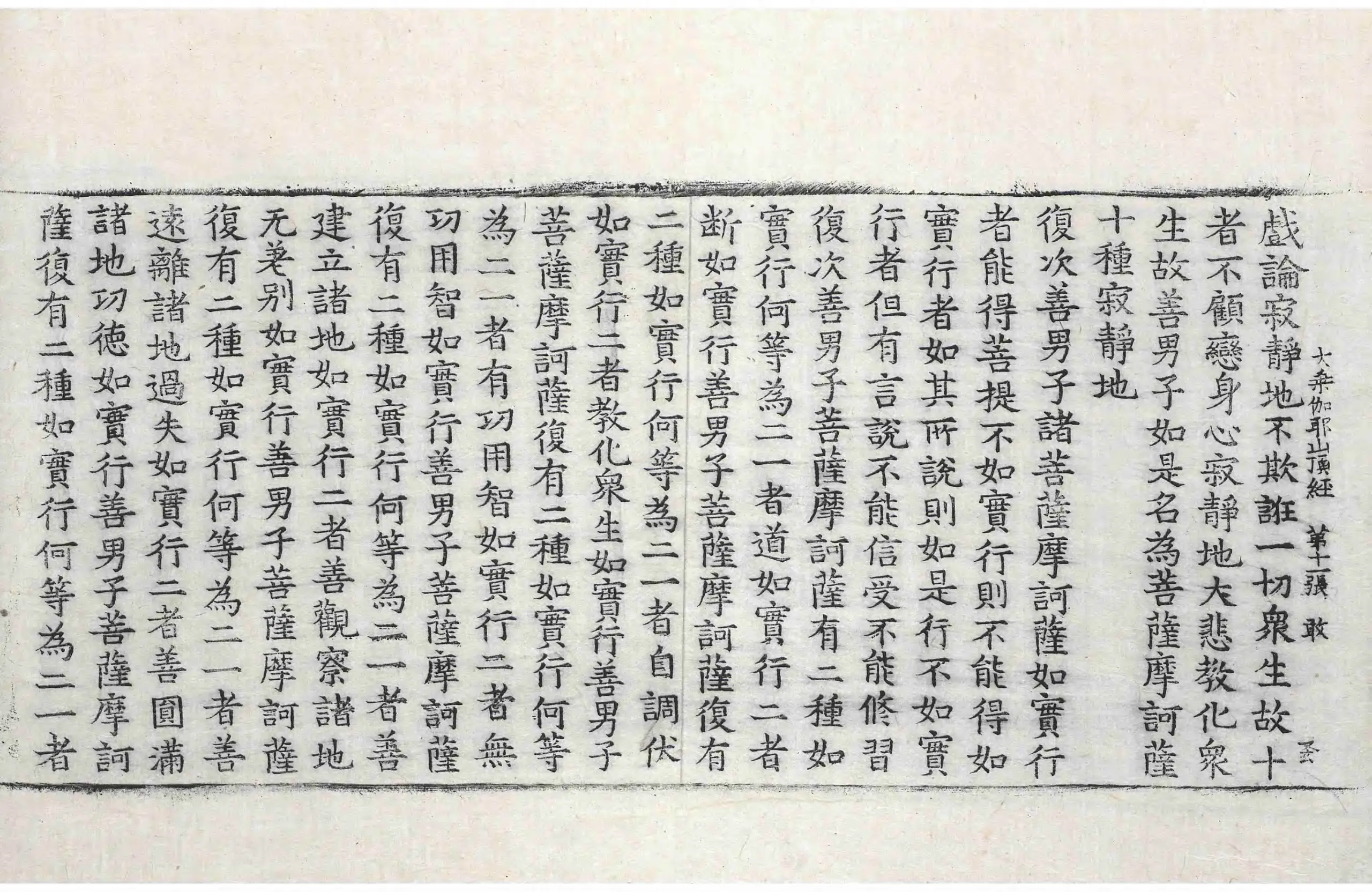 File:高麗藏K0225 大乘伽耶山頂經 1卷.djvu