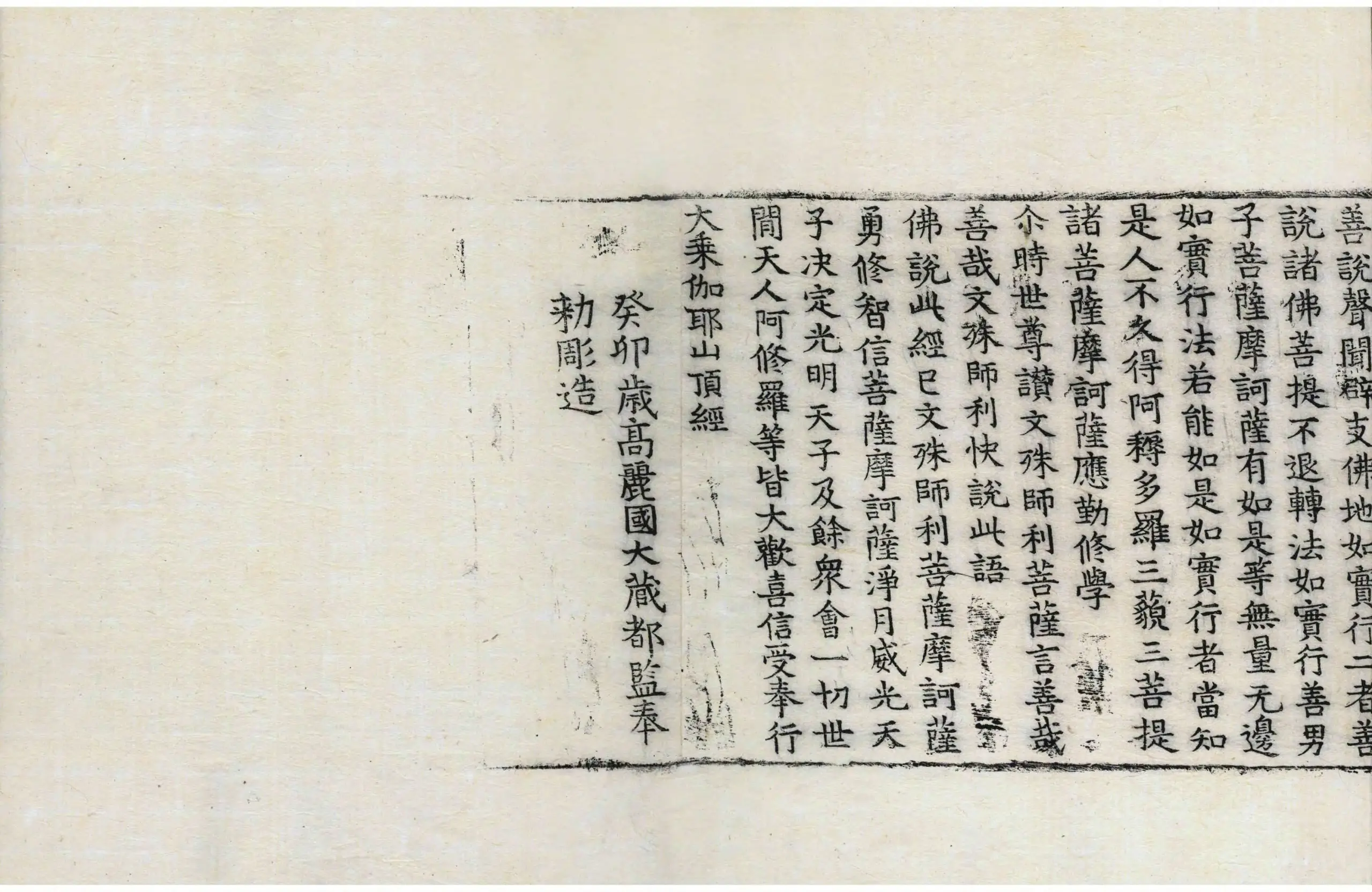 File:高麗藏K0225 大乘伽耶山頂經 1卷.djvu