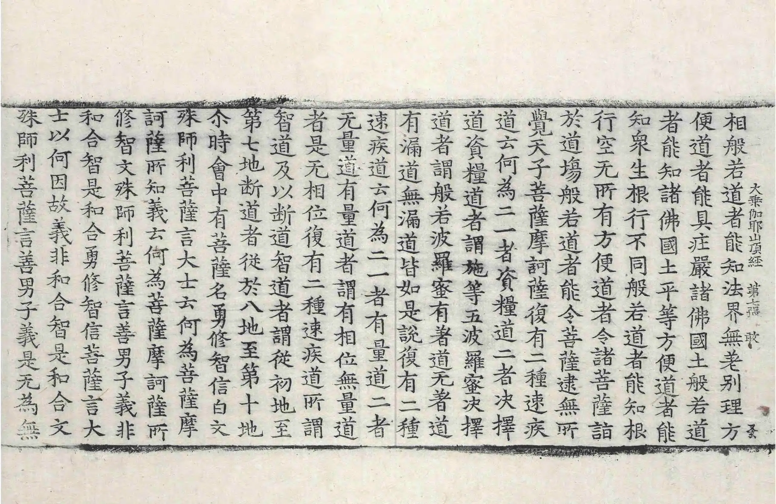 File:高麗藏K0225 大乘伽耶山頂經 1卷.djvu