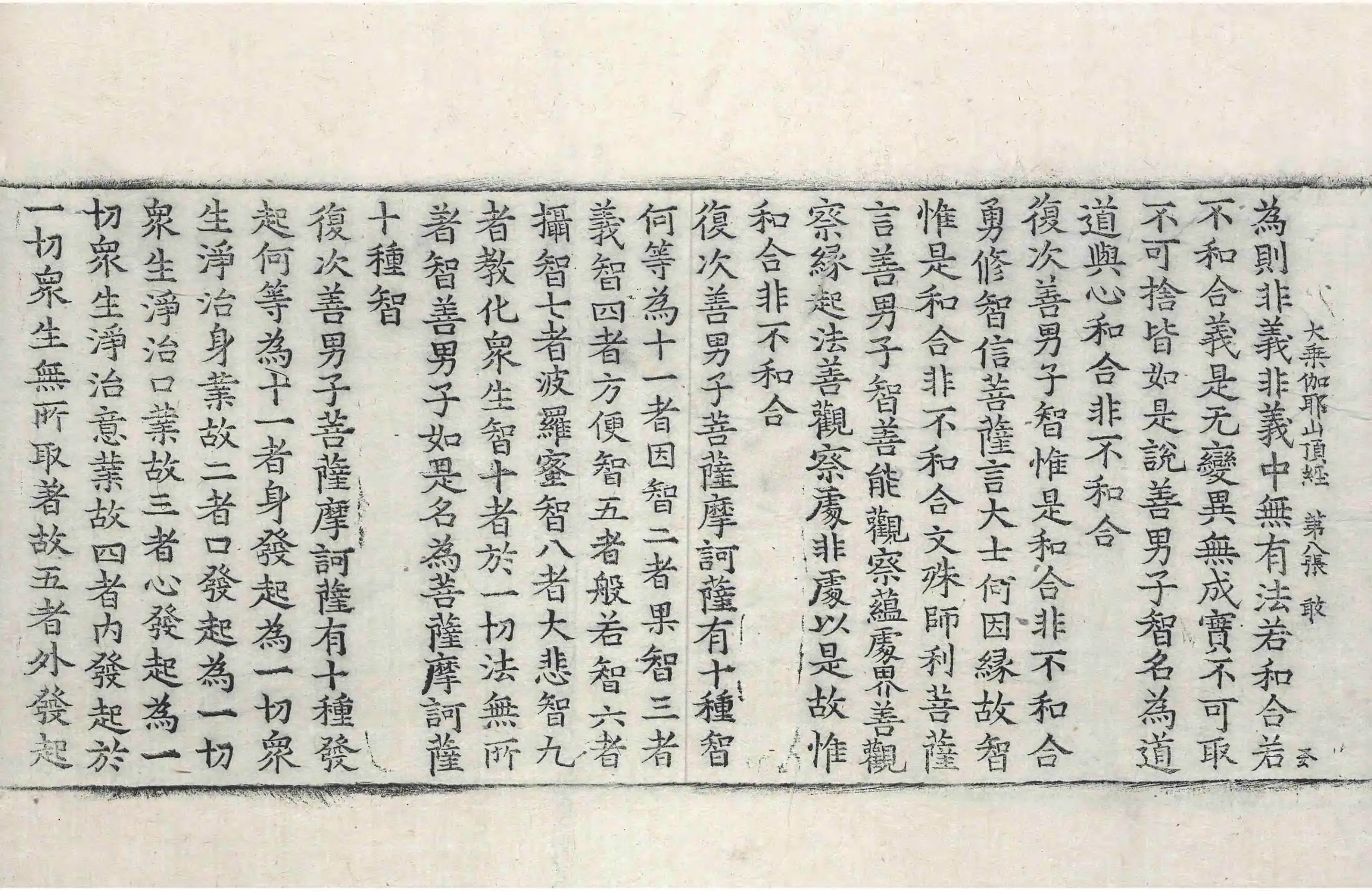 File:高麗藏K0225 大乘伽耶山頂經 1卷.djvu