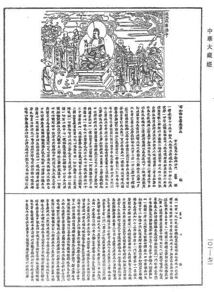 File:《中華大藏經》 第101冊 第072頁.png