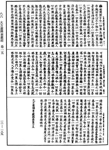 File:《中華大藏經》 第12冊 第189頁.png