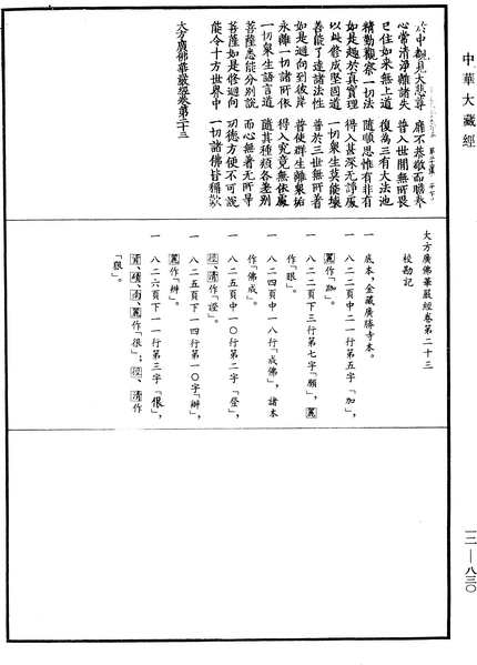 File:《中華大藏經》 第12冊 第830頁.png