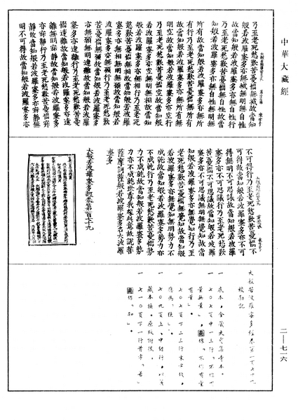 File:《中華大藏經》 第2冊 第716頁.png