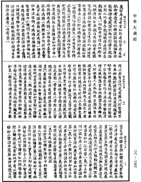 File:《中華大藏經》 第28冊 第0356頁.png