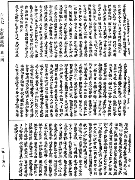 File:《中華大藏經》 第29冊 第0729頁.png