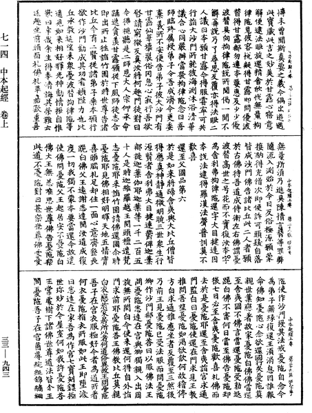 File:《中華大藏經》 第33冊 第0943頁.png