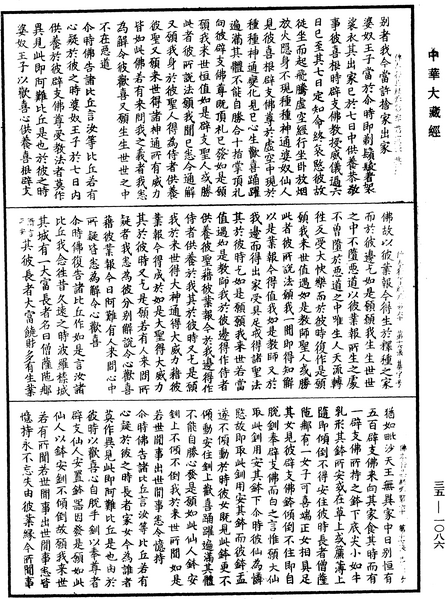 File:《中華大藏經》 第35冊 第1086頁.png