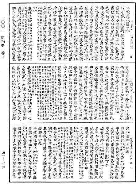 File:《中華大藏經》 第41冊 第725頁.png