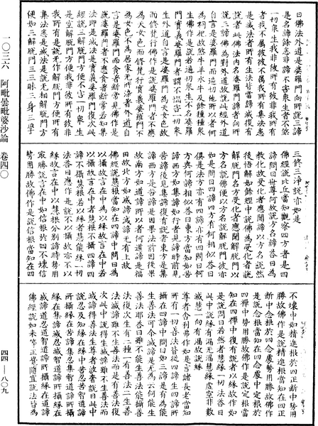 File:《中華大藏經》 第44冊 第0809頁.png