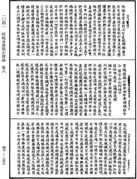 File:《中華大藏經》 第47冊 第353頁.png
