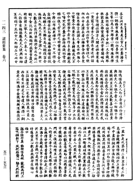 File:《中華大藏經》 第53冊 第573頁.png