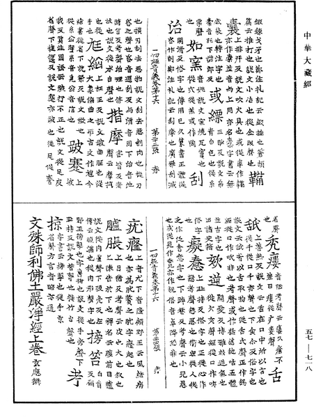 File:《中華大藏經》 第57冊 第0718頁.png
