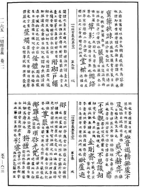 File:《中華大藏經》 第57冊 第0813頁.png