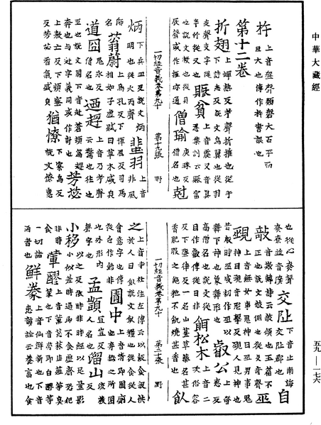 File:《中華大藏經》 第59冊 第0176頁.png