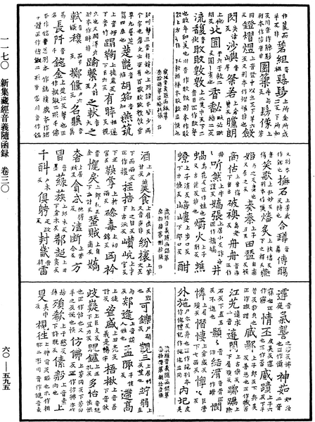 File:《中華大藏經》 第60冊 第0595頁.png