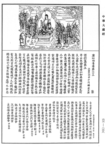 File:《中華大藏經》 第63冊 第0238頁.png