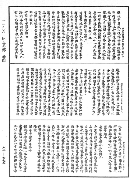 File:《中華大藏經》 第63冊 第0575頁.png