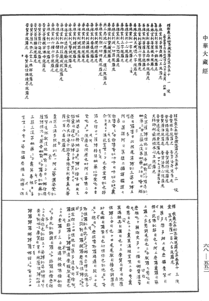 File:《中華大藏經》 第68冊 第0552頁.png