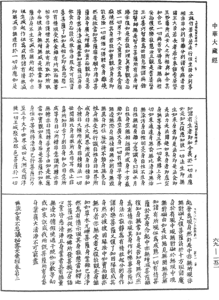 File:《中華大藏經》 第69冊 第152頁.png