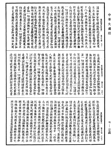 File:《中華大藏經》 第7冊 第0374頁.png