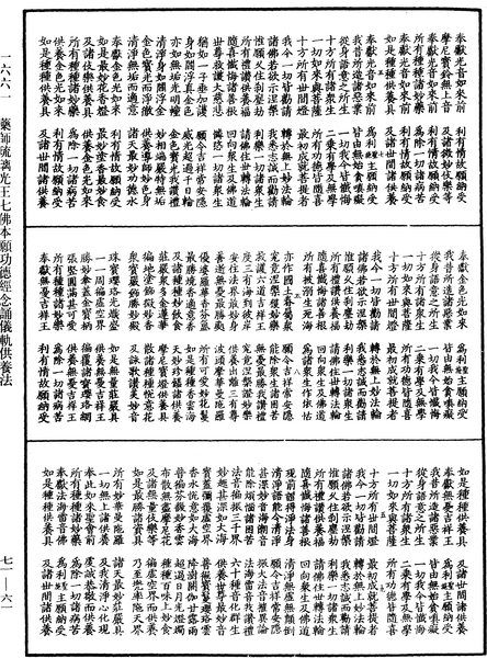 File:《中華大藏經》 第71冊 第061頁.png