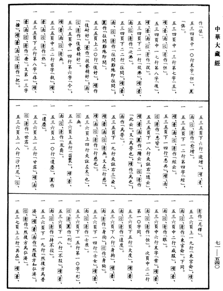 File:《中華大藏經》 第71冊 第540頁.png