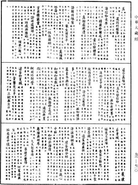 File:《中華大藏經》 第73冊 第0710頁.png