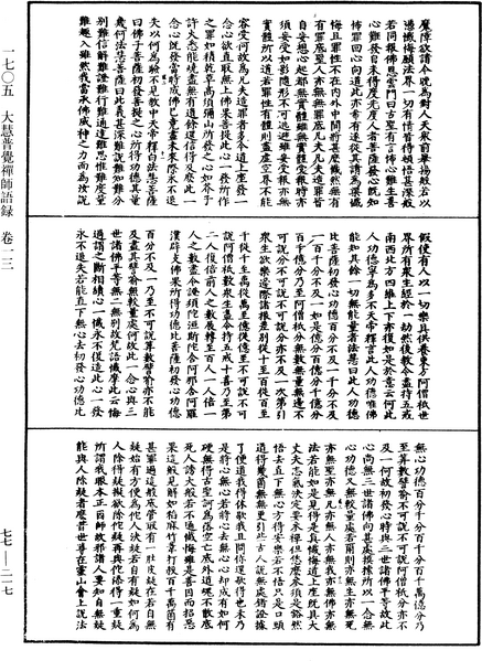 File:《中華大藏經》 第77冊 第217頁.png