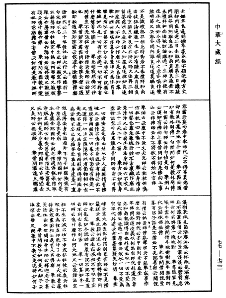 File:《中華大藏經》 第77冊 第732頁.png