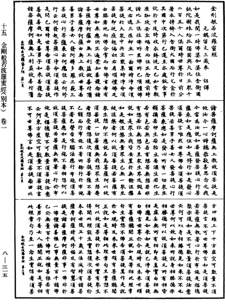 File:《中華大藏經》 第8冊 第0315頁.png
