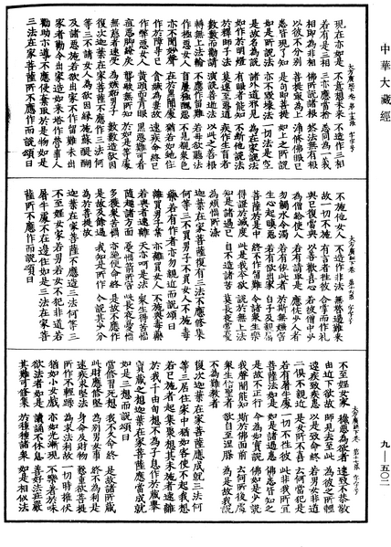 File:《中華大藏經》 第9冊 第0502頁.png