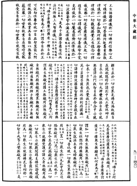 File:《中華大藏經》 第91冊 第0460頁.png