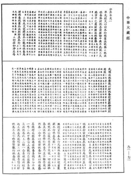 File:《中華大藏經》 第92冊 第072頁.png