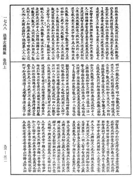File:《中華大藏經》 第93冊 第311頁.png