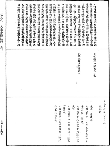 File:《中華大藏經》 第95冊 第747頁.png