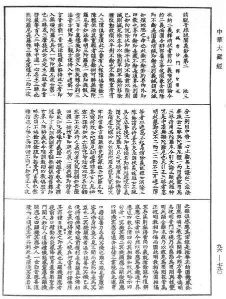 File:《中華大藏經》 第96冊 第790頁.png