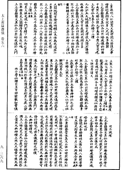 File:《道藏》第9冊 第369頁.png