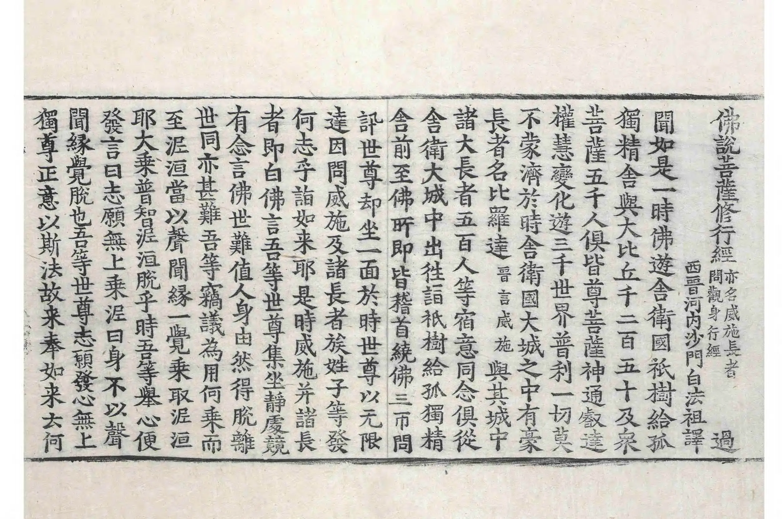 File:高麗藏K0369 佛說菩薩修行經 1卷.djvu