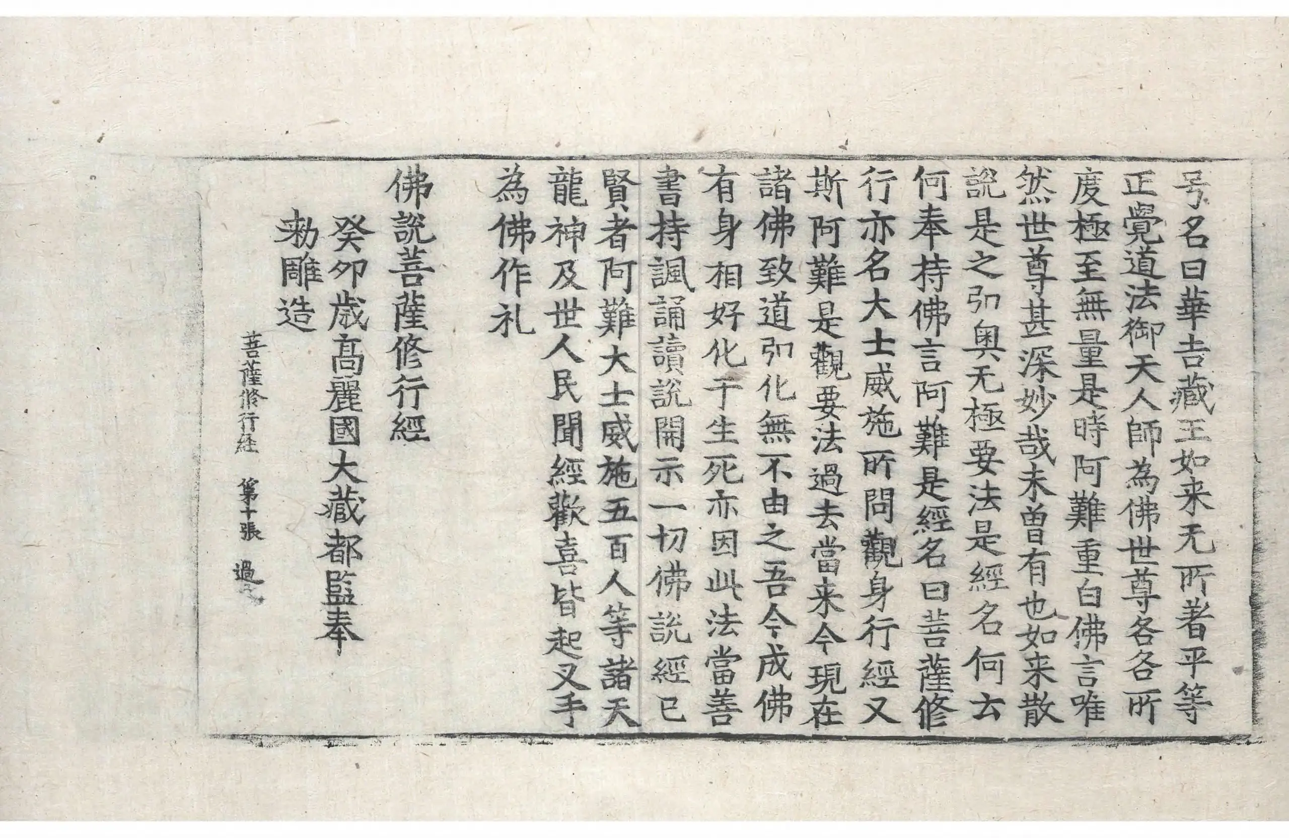 File:高麗藏K0369 佛說菩薩修行經 1卷.djvu