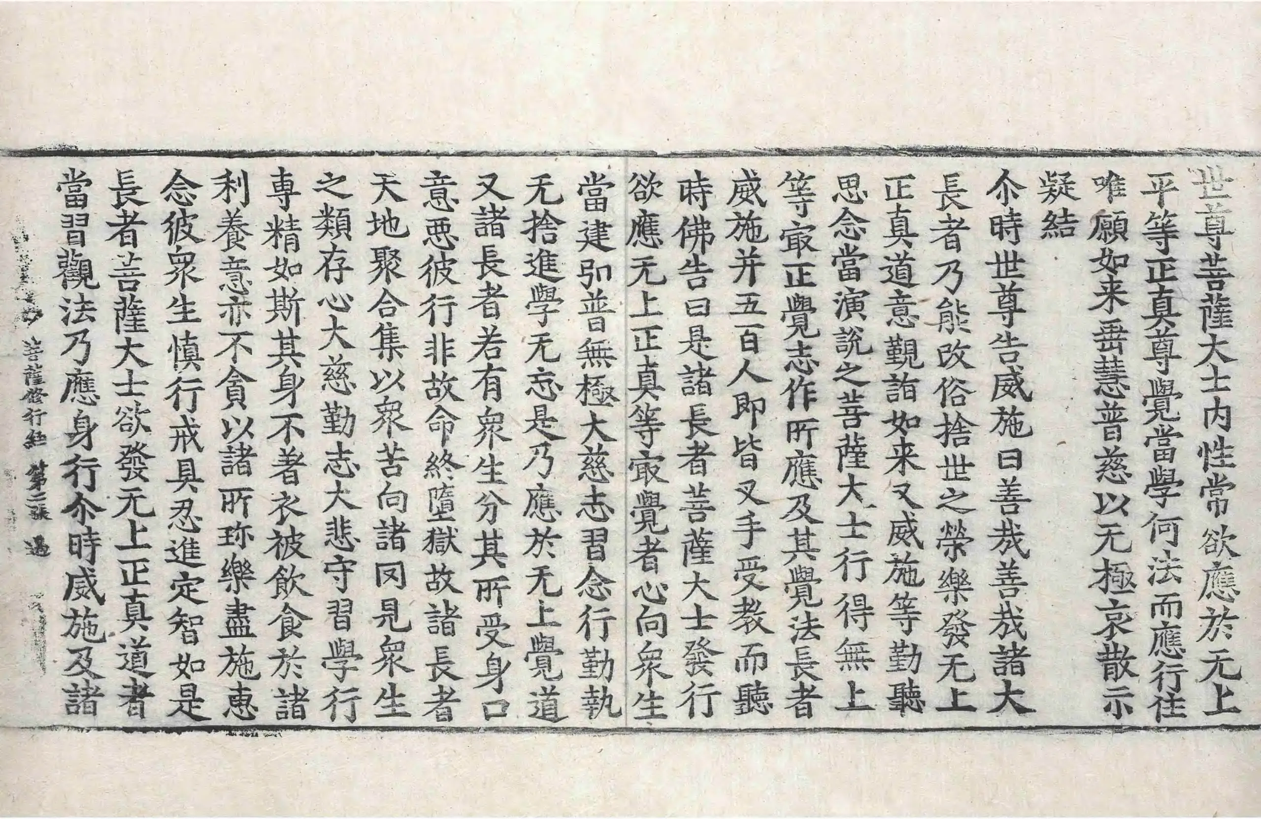 File:高麗藏K0369 佛說菩薩修行經 1卷.djvu