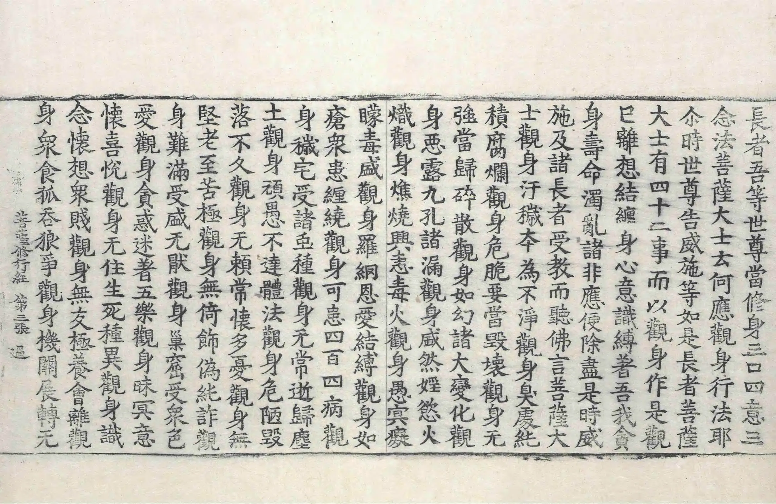 File:高麗藏K0369 佛說菩薩修行經 1卷.djvu